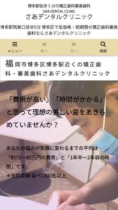 博多駅の近くで低価格・短期間で快適に治療が受けられる「さあデンタルクリニック」